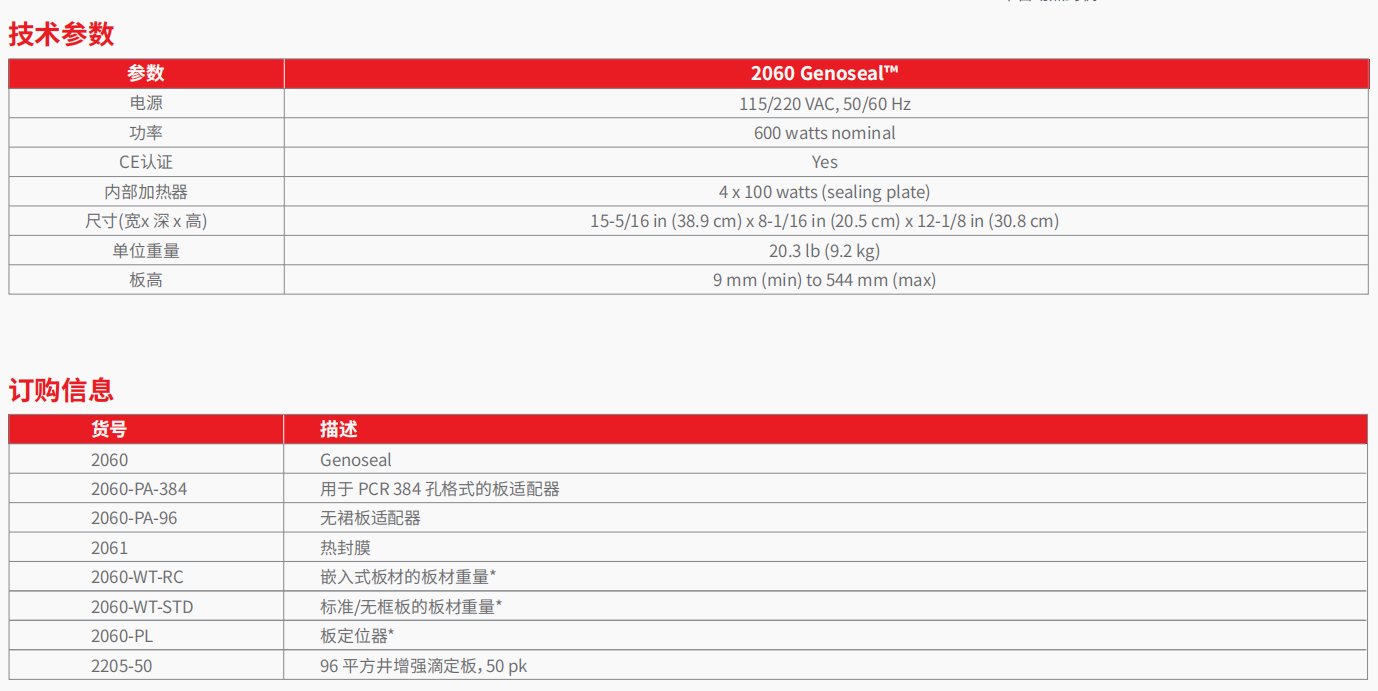 20221129-284743117.png 2060 Genoseal™ 半自动热封机     2.png