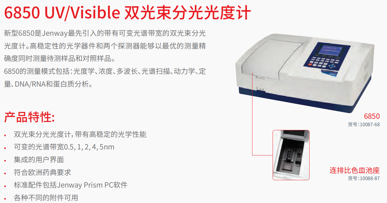 20221128-1456668039.png 6850 UVVisible 双光束分光光度计      1.png