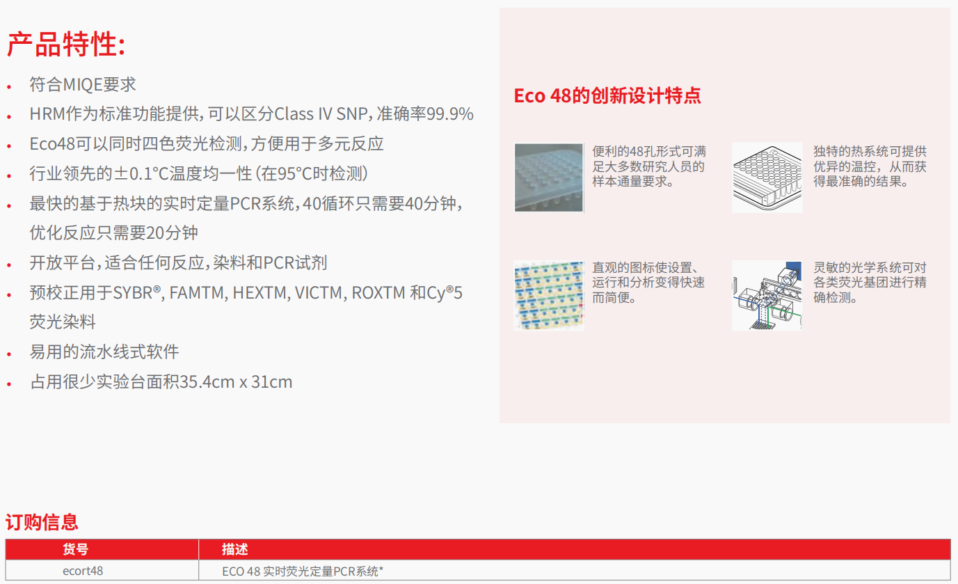 20221129-125332552.png Eco48 实时荧光定量 PCR 系统    2.png
