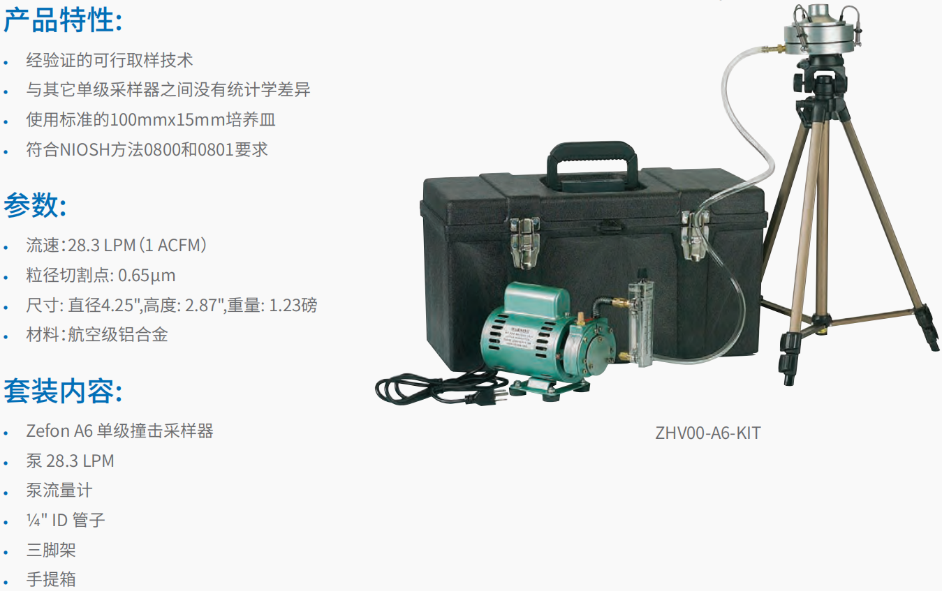 单级微生物撞击采样器      2.png