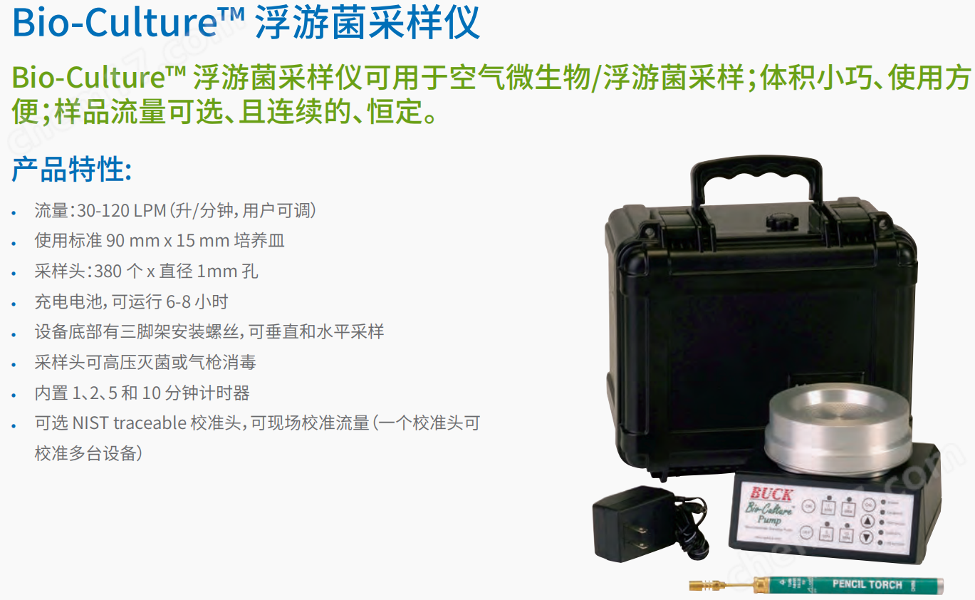 20221130-118560030.png 浮游菌采样仪    1.png