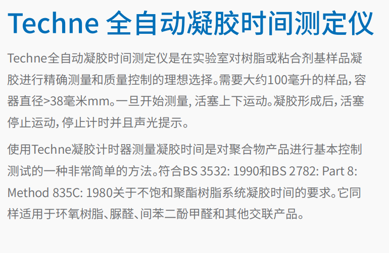 20221125-174756971.png Techne 全自动凝胶时间测定仪     1.png