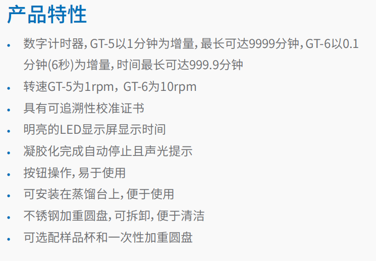 20221125-2057339787.png Techne 全自动凝胶时间测定仪     2.png