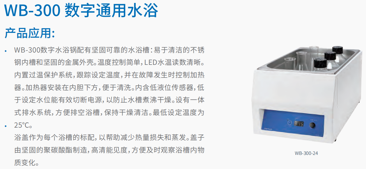 20221124-1163436272.png WB-300 数字通用水浴    1.png
