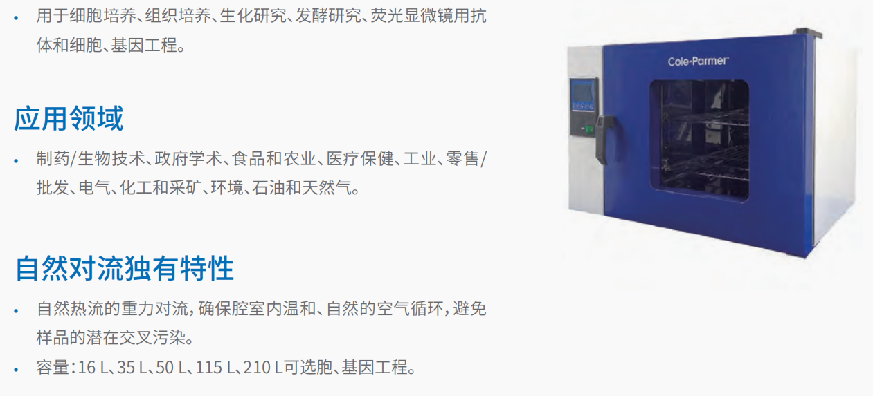 20221128-1590711653.png 自然对流和强制对流培养箱      2.png