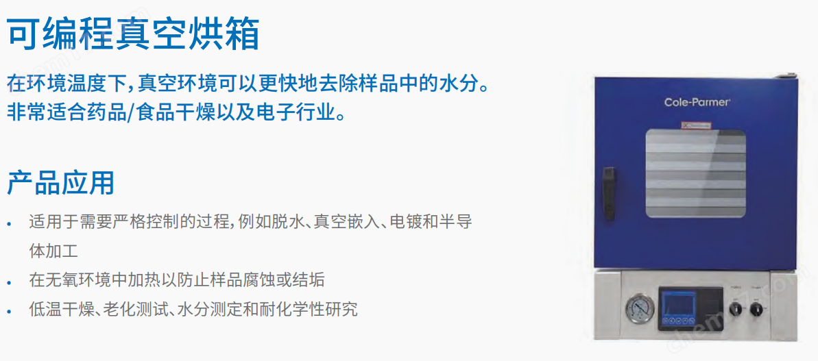 20221125-598765241.png 可编程真空烘箱     1.png