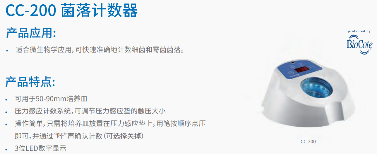20221125-2018919732.png CC-200    菌落计数器     1.png