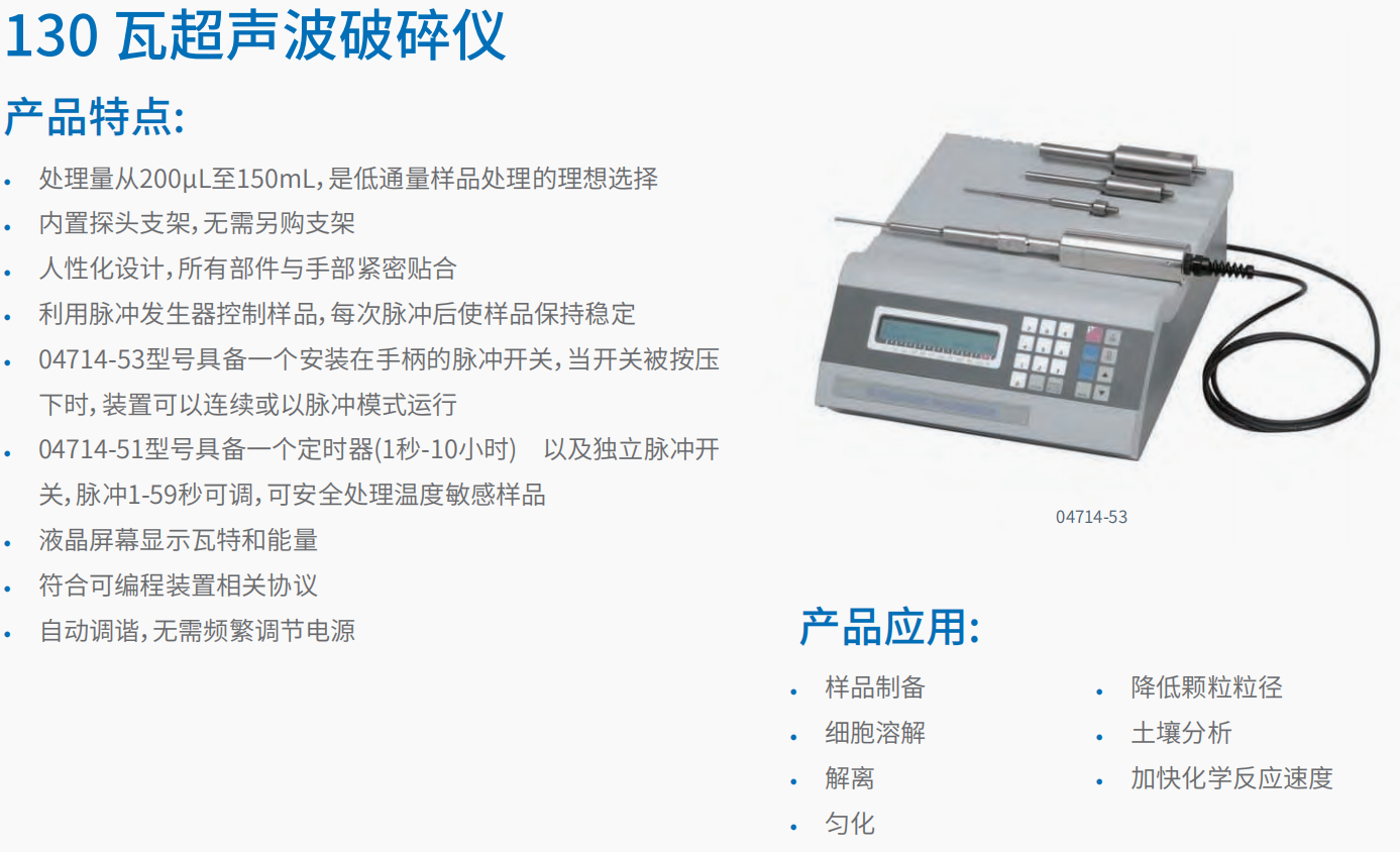 20221123-1218481605.png 130 瓦超声波破碎仪    1.png