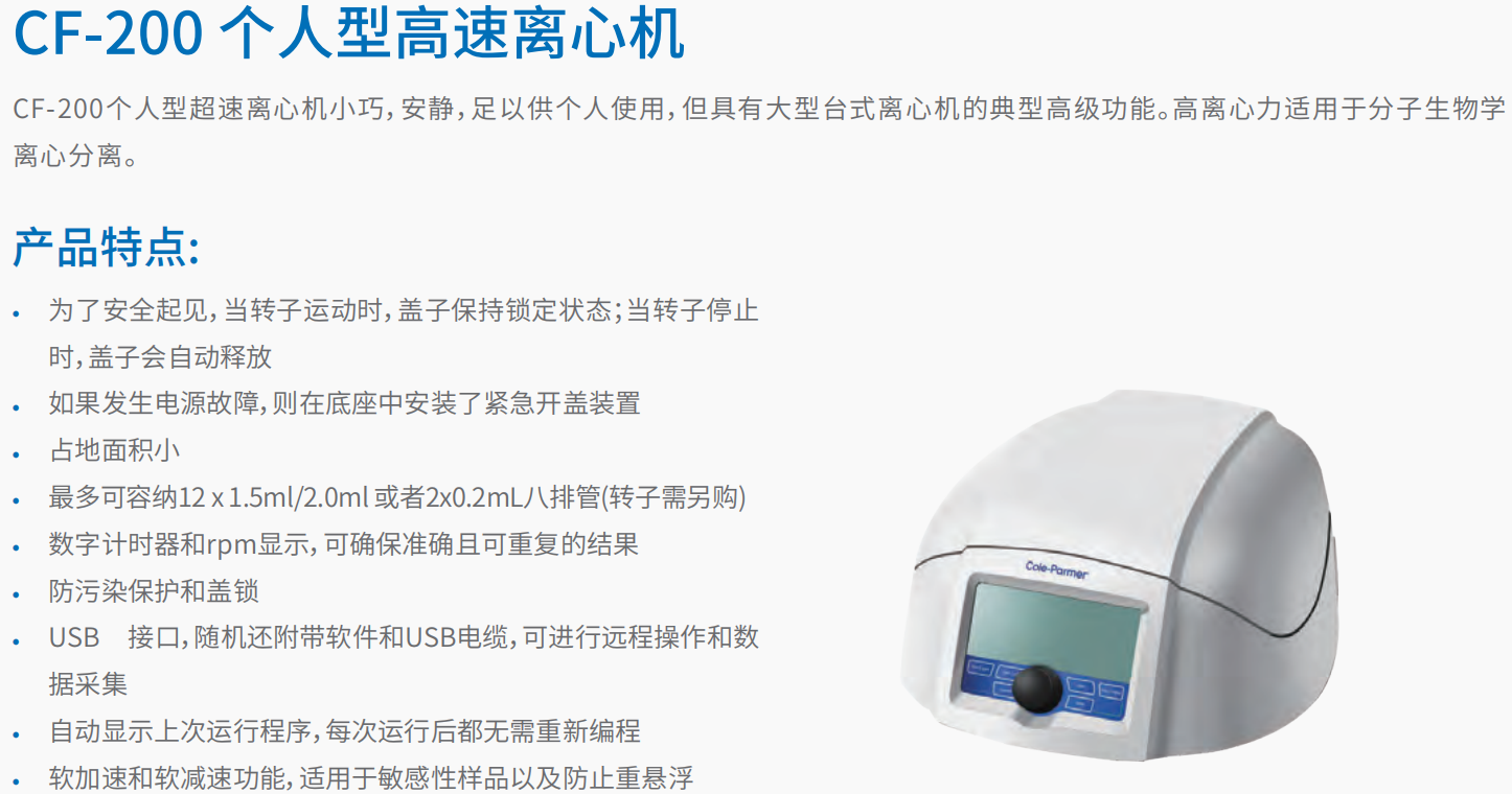 CF-200 个人型高速离心机 1.png