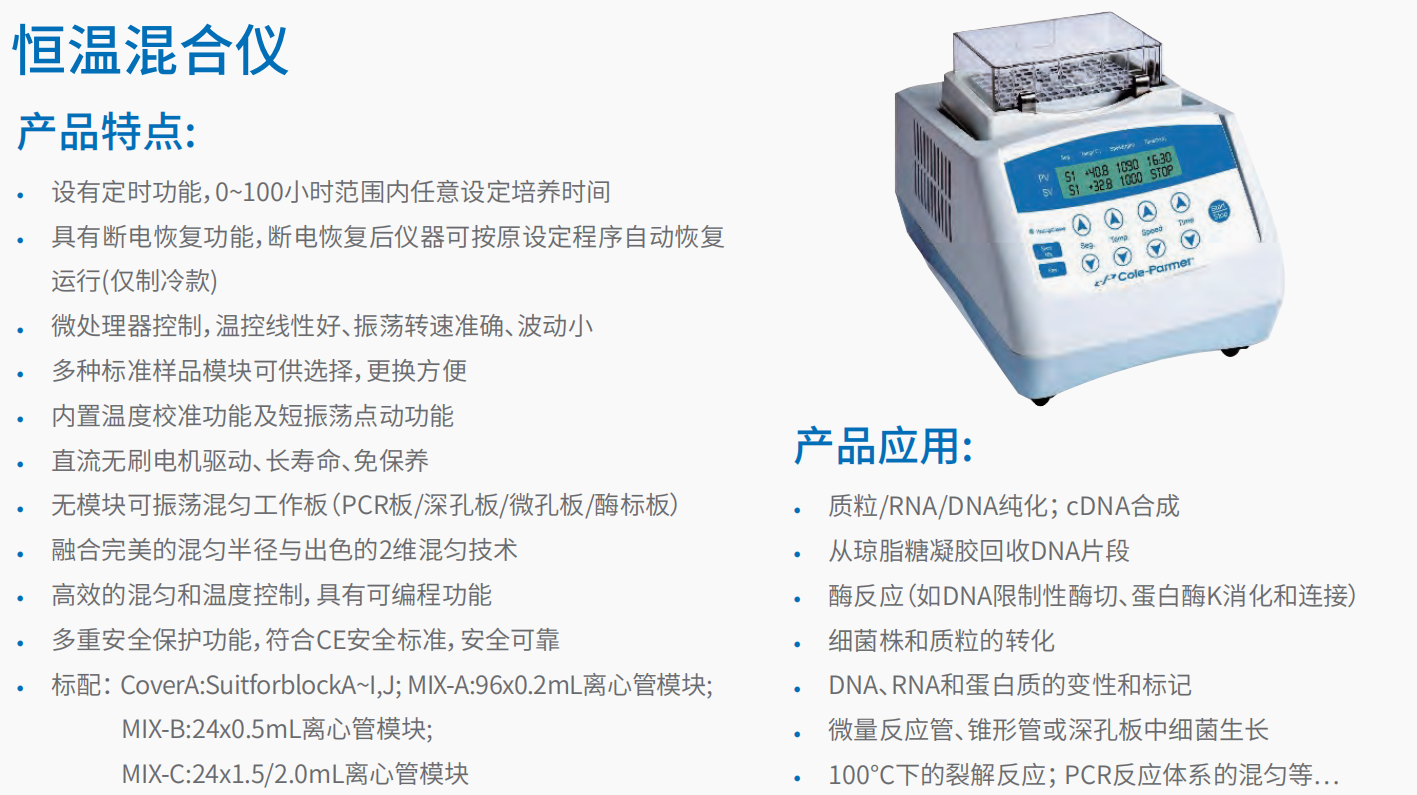 恒温混合仪 1.png