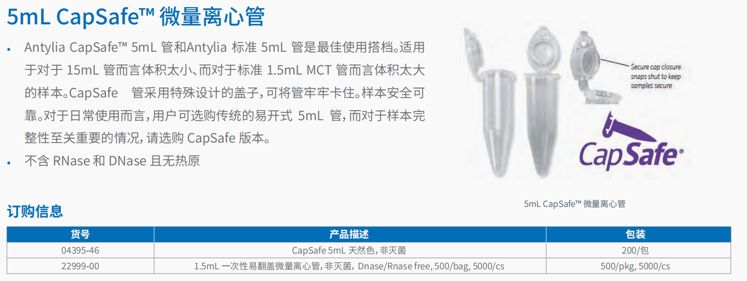 微量离心管 3.png