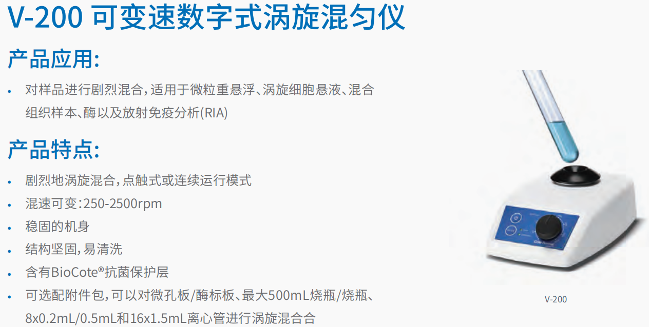 20221124-1612045663.png 涡旋混匀仪   1.png