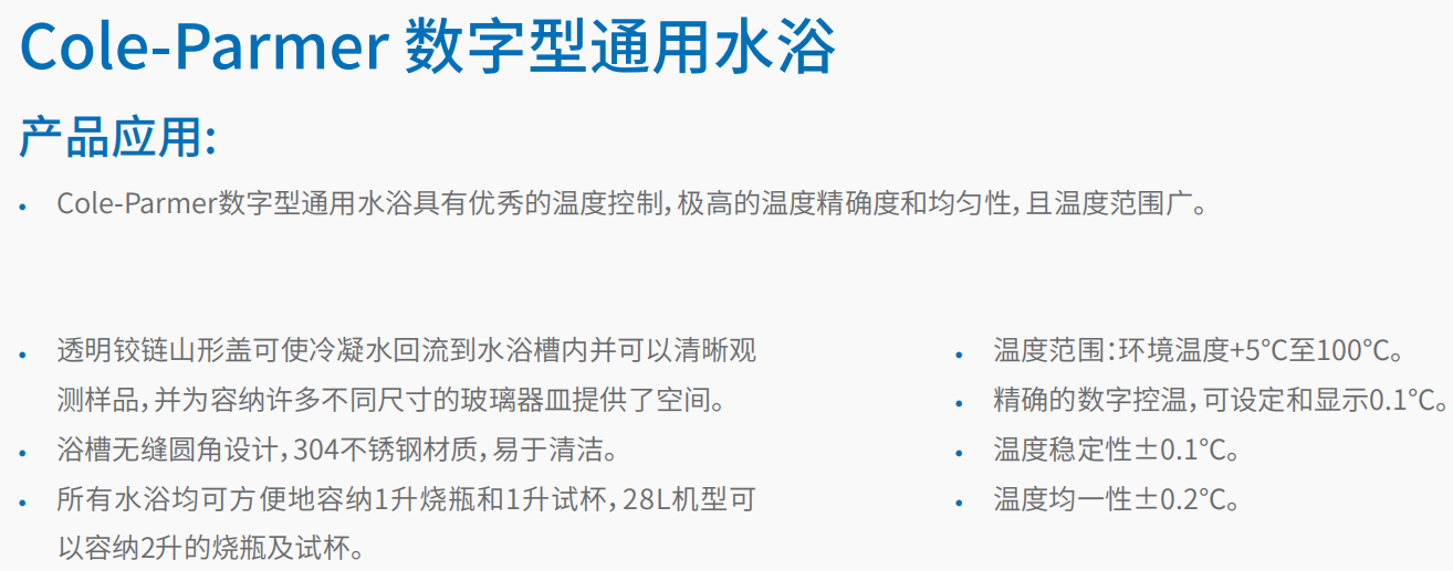 20221124-1869483639.png Cole-Parmer 数字型通用水浴    1.png