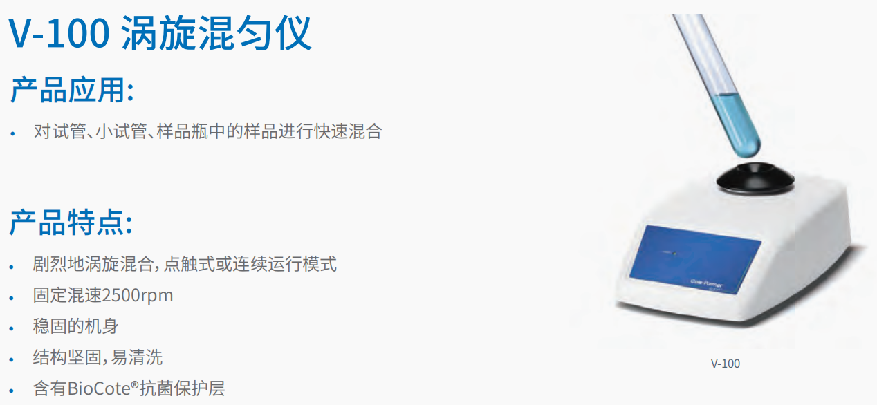 20221124-1510532270.png 涡旋混匀仪   3.png