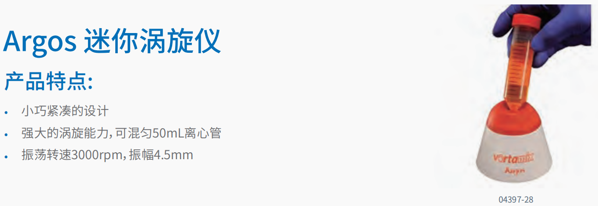 20221124-1937290886.png 涡旋混匀仪   4.png